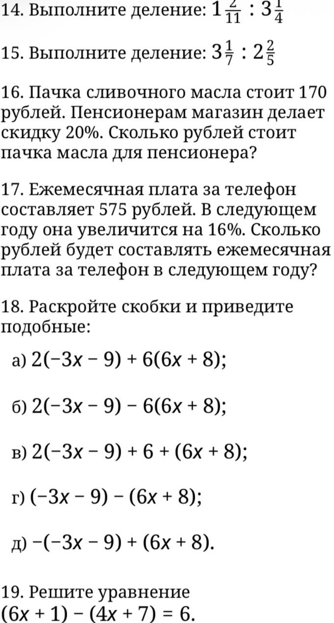 Фото задания: 14. Выполните деление: 1 2/11 : 3 1/4.
