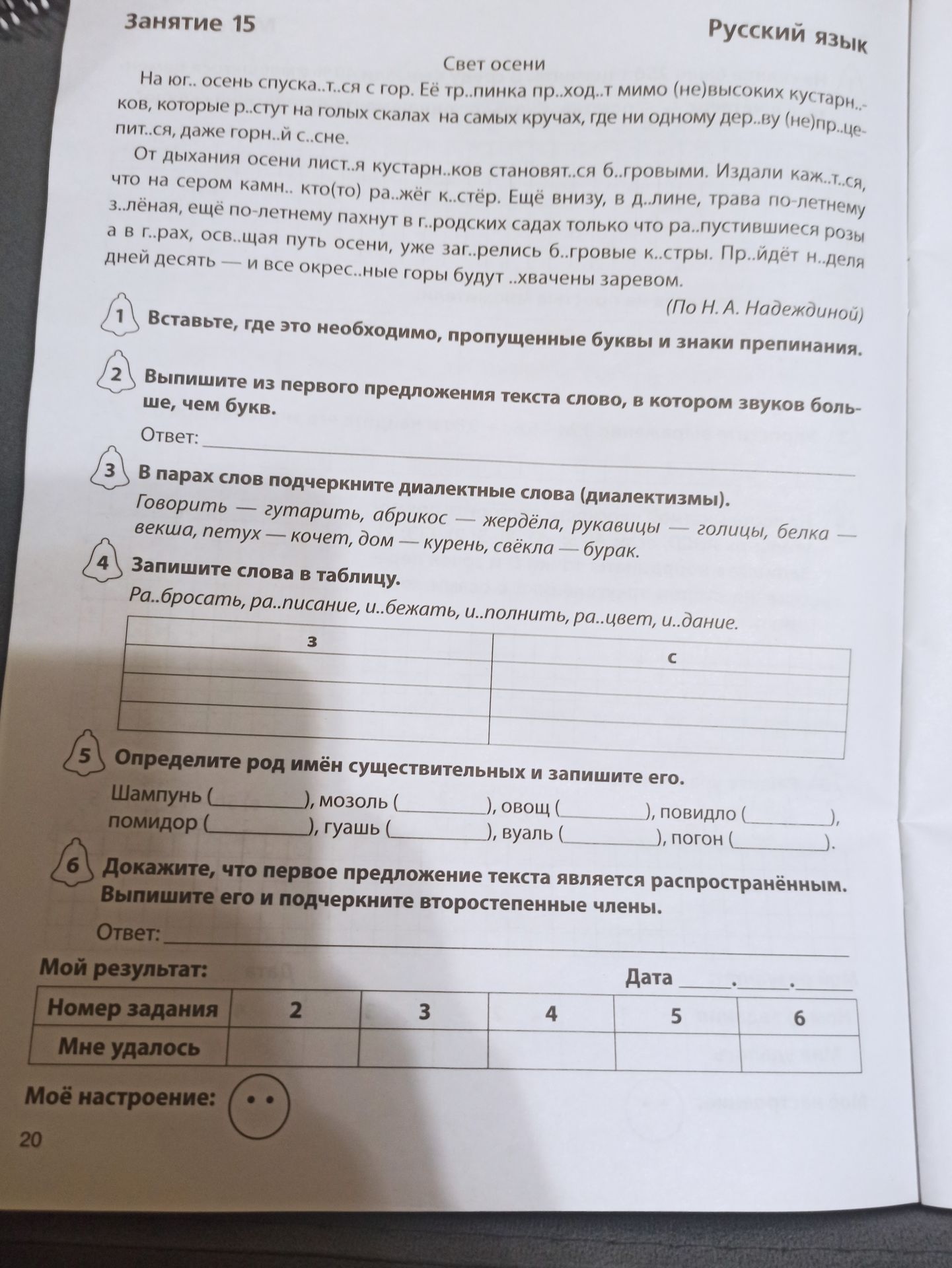 Фото задания: В парах слов подчеркните диалектные слова (диалектизмы): Говорить — гутарить, абрикос — жердёла, рукавицы — голицы, белка —…