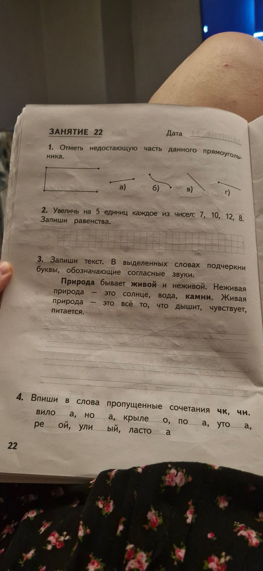 Фото задания: 1. Отметь недостающую часть данного прямоугольника.