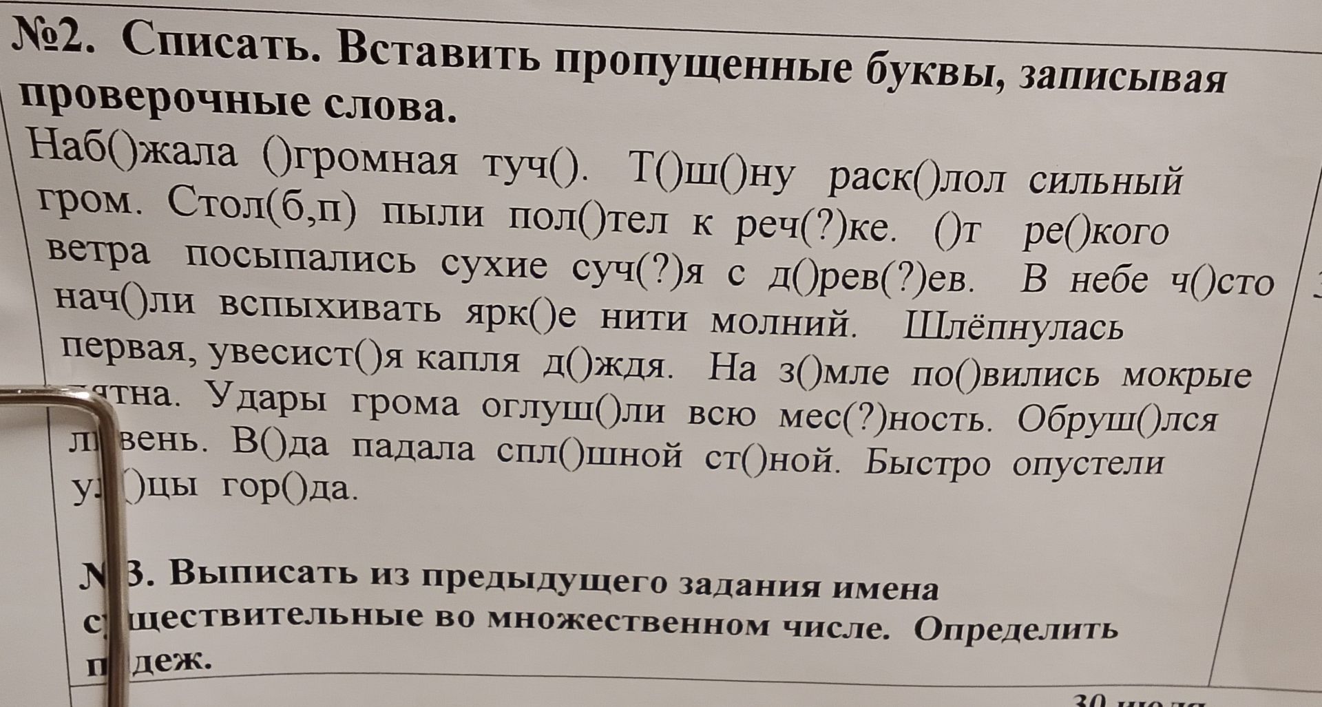 Фото задания: №3. Выписать из предыдущего задания имена существительные во множественном числе. Определить падеж.