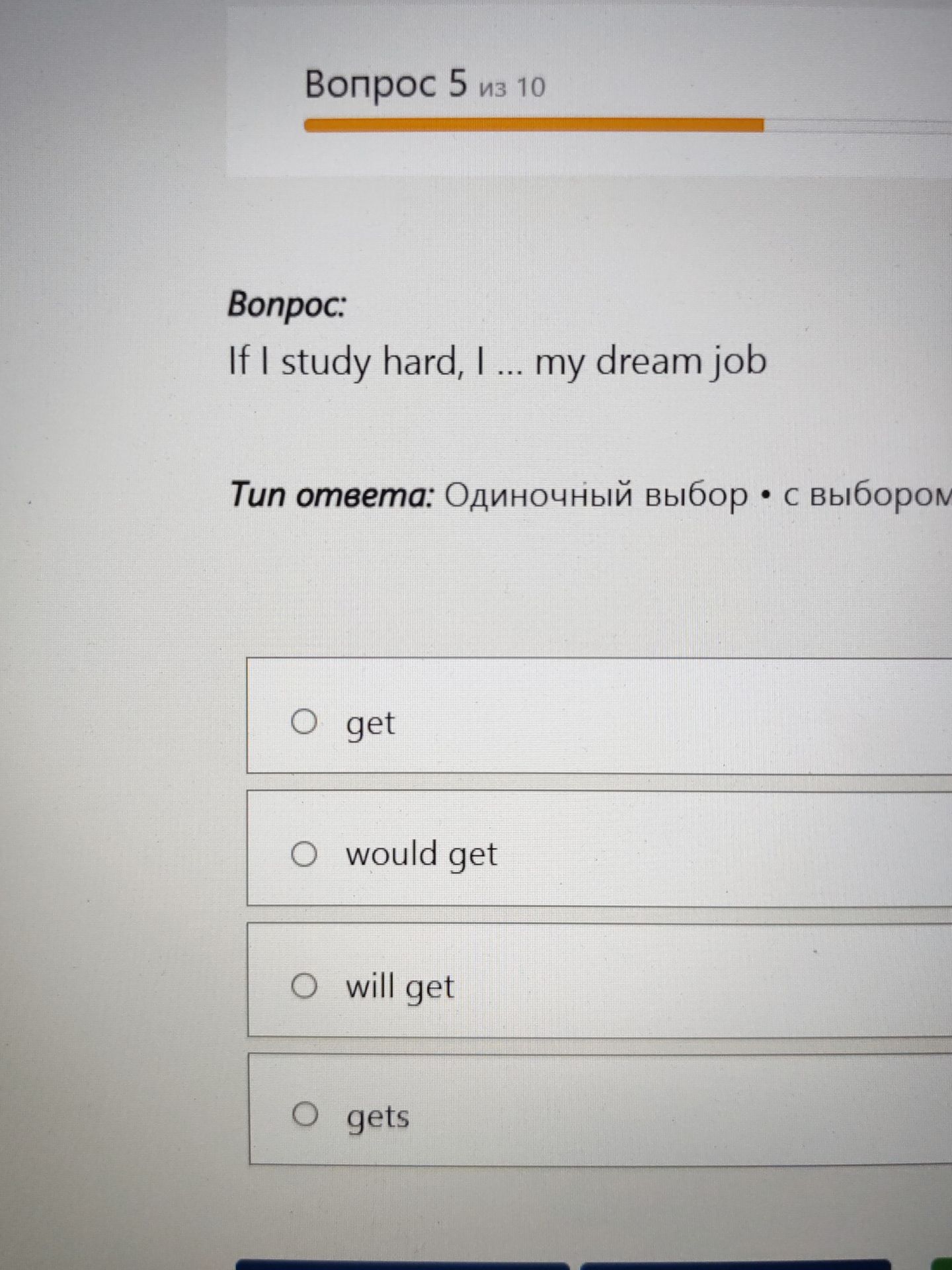 Фото задания: If I study hard, I ... my dream job. Choose: get; would get; will get; gets.
