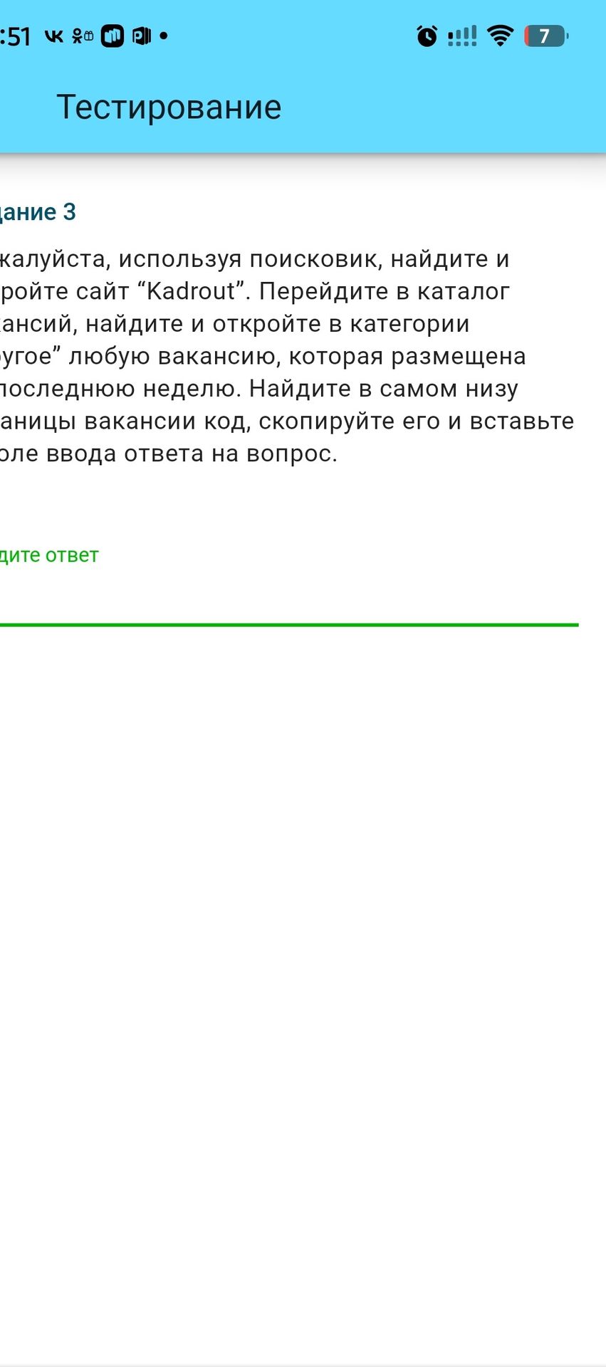 Фото задания: Задание 3. Пожалуйста, используя поисковик, найдите и откройте сайт «Kadrouт». Перейдите в каталог вакансий, найдите и…