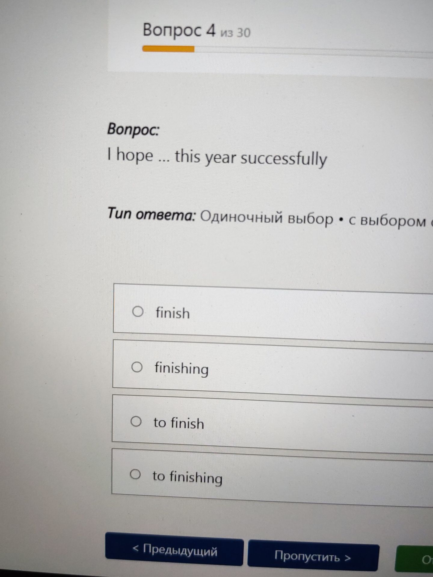 Фото задания: I hope ... this year successfully. Choose the correct option: finish, finishing, to finish, to finishing.