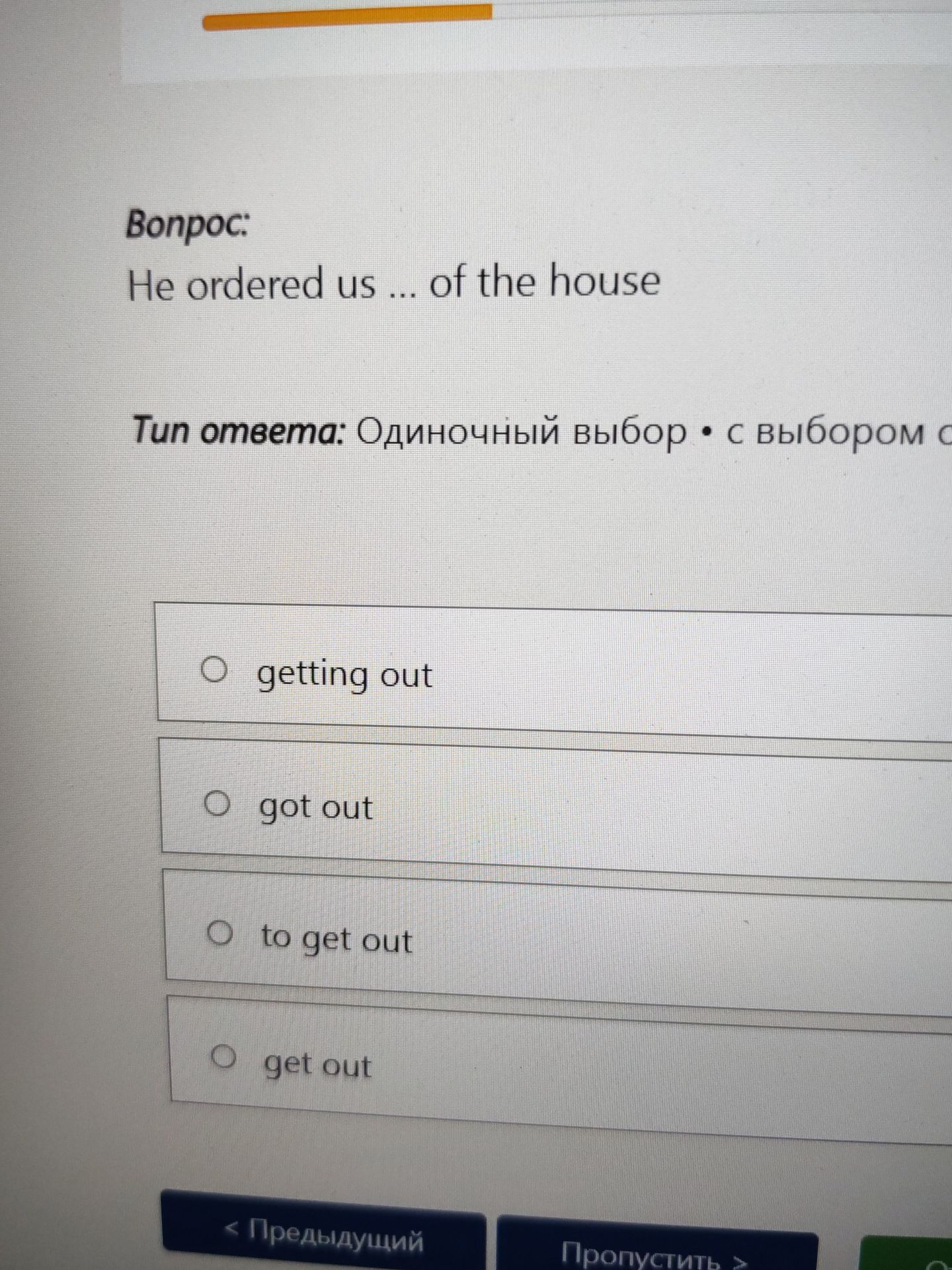 Фото задания: Bonpop: He ordered us ... of the house. Choose the correct option: getting out; got out; to get out; get out.