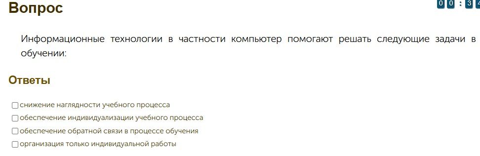 Фото задания: Информационные технологии, в частности компьютер, помогают решать следующие задачи в обучении: снижение наглядности…