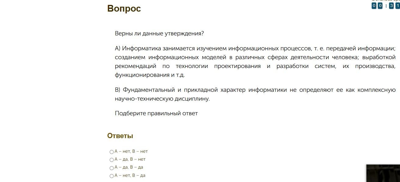 Фото задания: Верны ли данные утверждения? А) Информатика занимается изучением информационных процессов, т. е. передачей информации;…