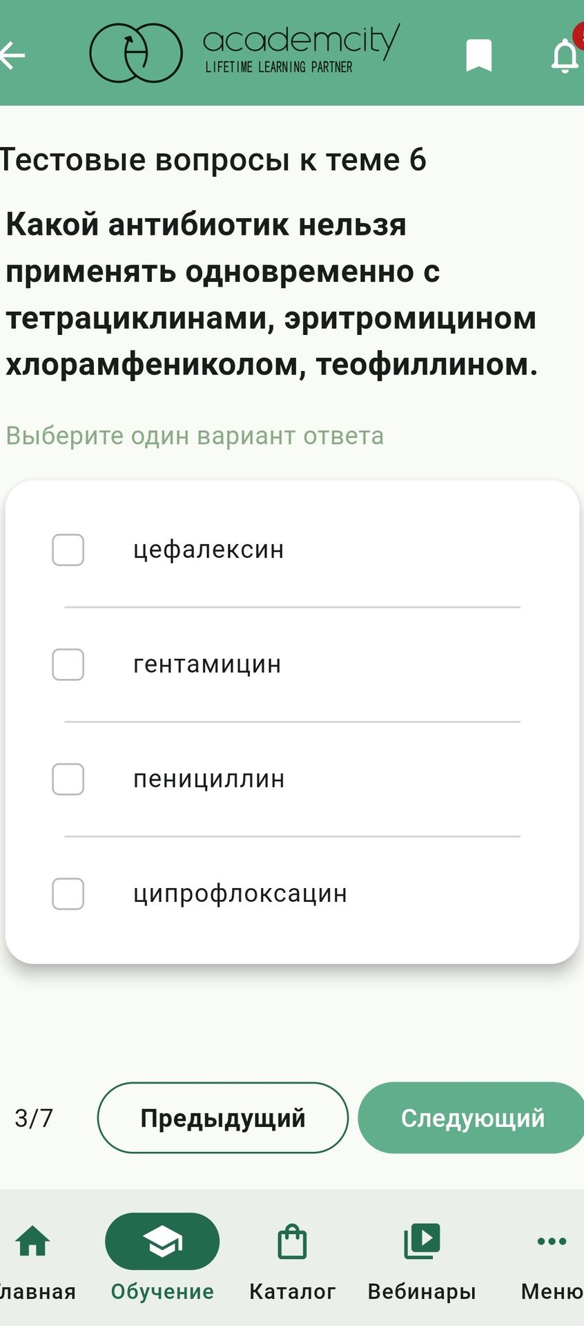 Фото задания: Какой антибиотик нельзя применять одновременно с тетрациклинами, эритромицином, хлорамфениколом, теофиллином? Варианты:…
