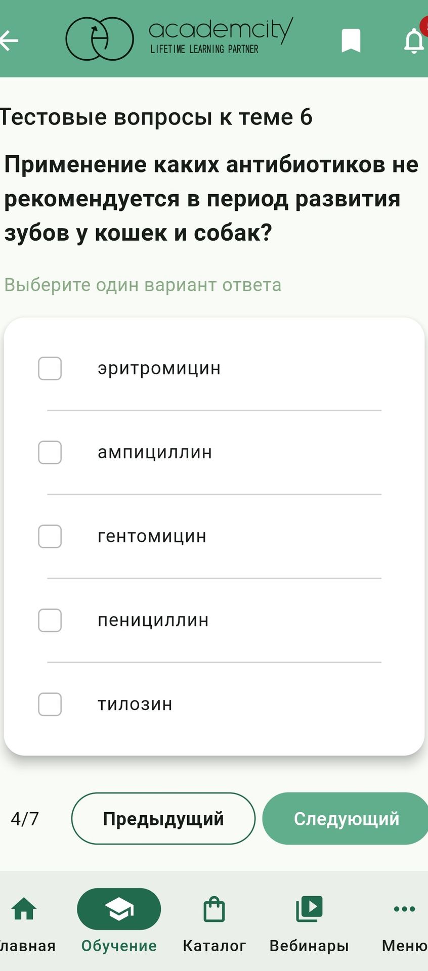 Фото задания: Применение каких антибиотиков не рекомендуется в период развития зубов у кошек и собак? Варианты: эритромицин; ампициллин;…