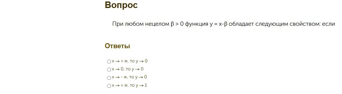 Фото задания: При любом целом β > 0 функция y = x⁻β обладает следующим свойством: если ... Варианты: 1) x → +∞, то y → 0; 2) x → 0, то y…