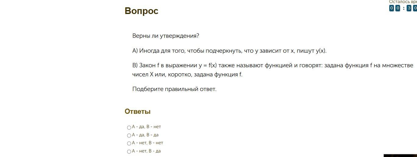 Фото задания: Верны ли утверждения? А) Иногда для того, чтобы подчеркнуть, что y зависит от x, пишут y(x). В) Закон f в выражении y =…