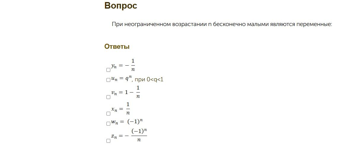 Фото задания: При неограниченном возрастании n бесконечно малыми являются переменные: y_n = -1/n; u_n = q^n, при 0