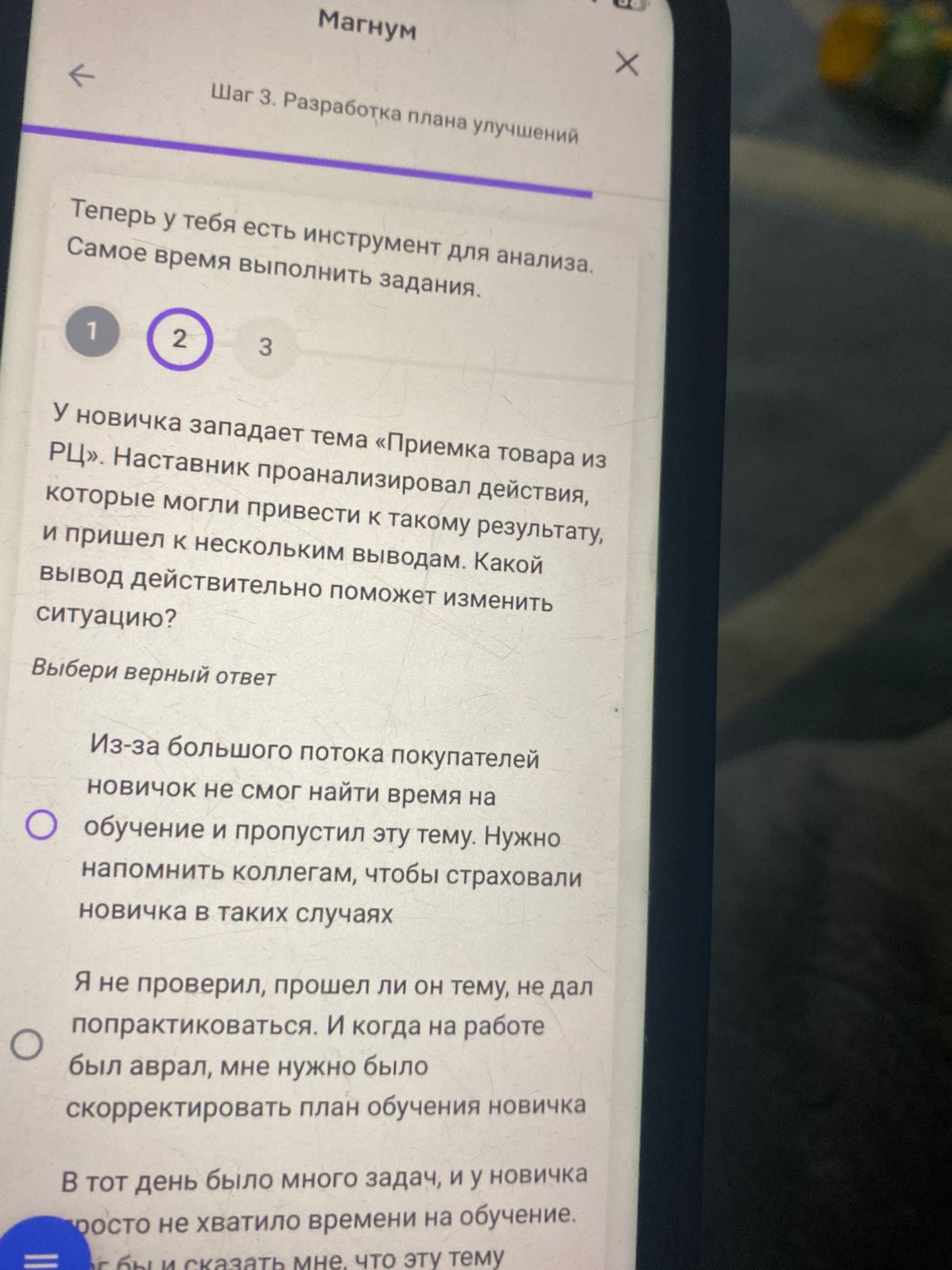 Фото задания: У новичка западает тема «Приемка товара из РЦ». Наставник проанализировал действия, которые могли привести к такому…