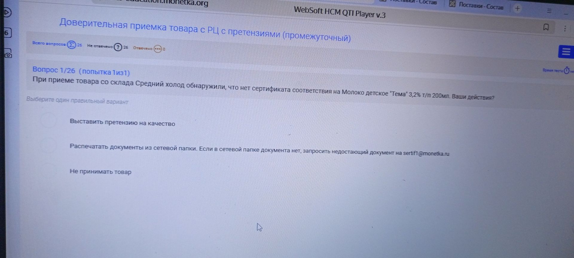 Фото задания: При приёме товара со склада «Средний холод» обнаружили, что нет сертификата соответствия на молоко детское «Тёма» 3,2% т/п…