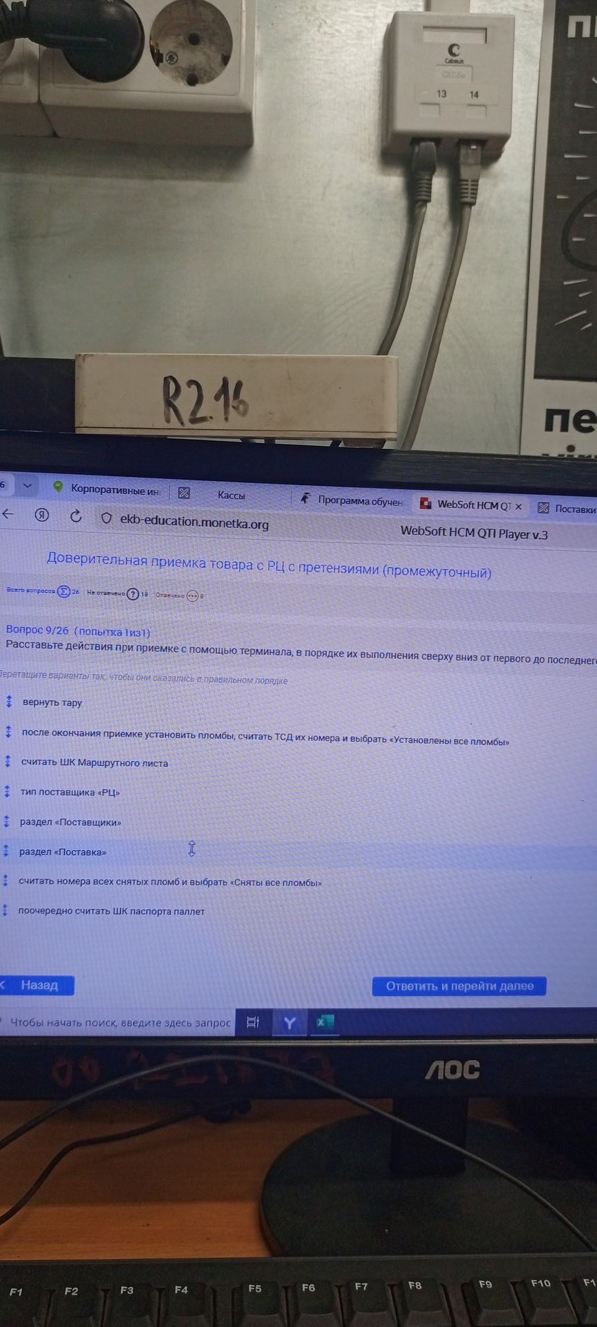Фото задания: Расставьте действия при приемке с помощью терминала в порядке их выполнения сверху вниз: вернуть тару; после окончания…