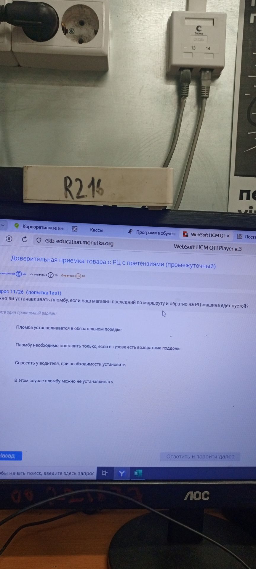 Фото задания: Можно ли устанавливать пломбу, если ваш магазин последний по маршруту и обратно на РЦ машина едет пустой? Варианты: 1) Пломба…