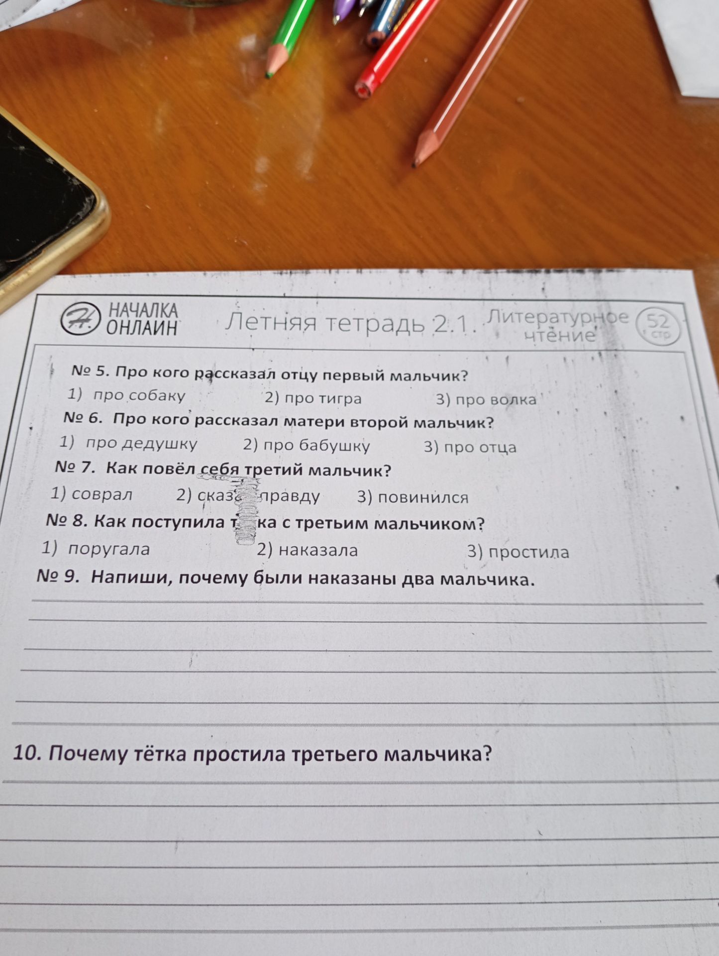 Фото задания: № 6. Про кого рассказал матери второй мальчик? 1) про дедушку; 2) про бабушку; 3) про отца.