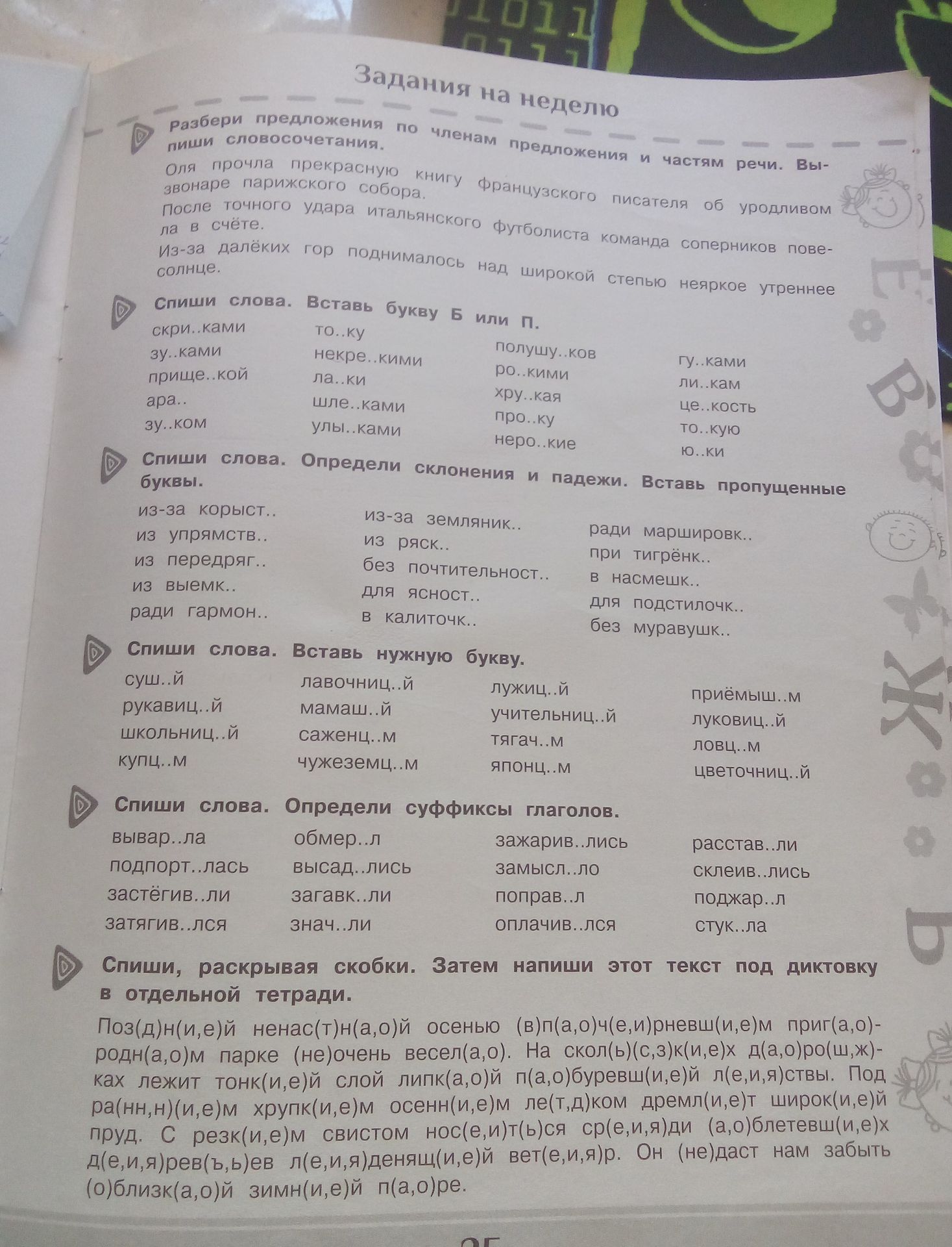 Фото задания: Спиши слова. Вставь нужную букву: суш..й, рукавиц..й, школьниц..й, купц..м, лавочниц..й, мамаш..й, саженц..м, чужеземц..м,…