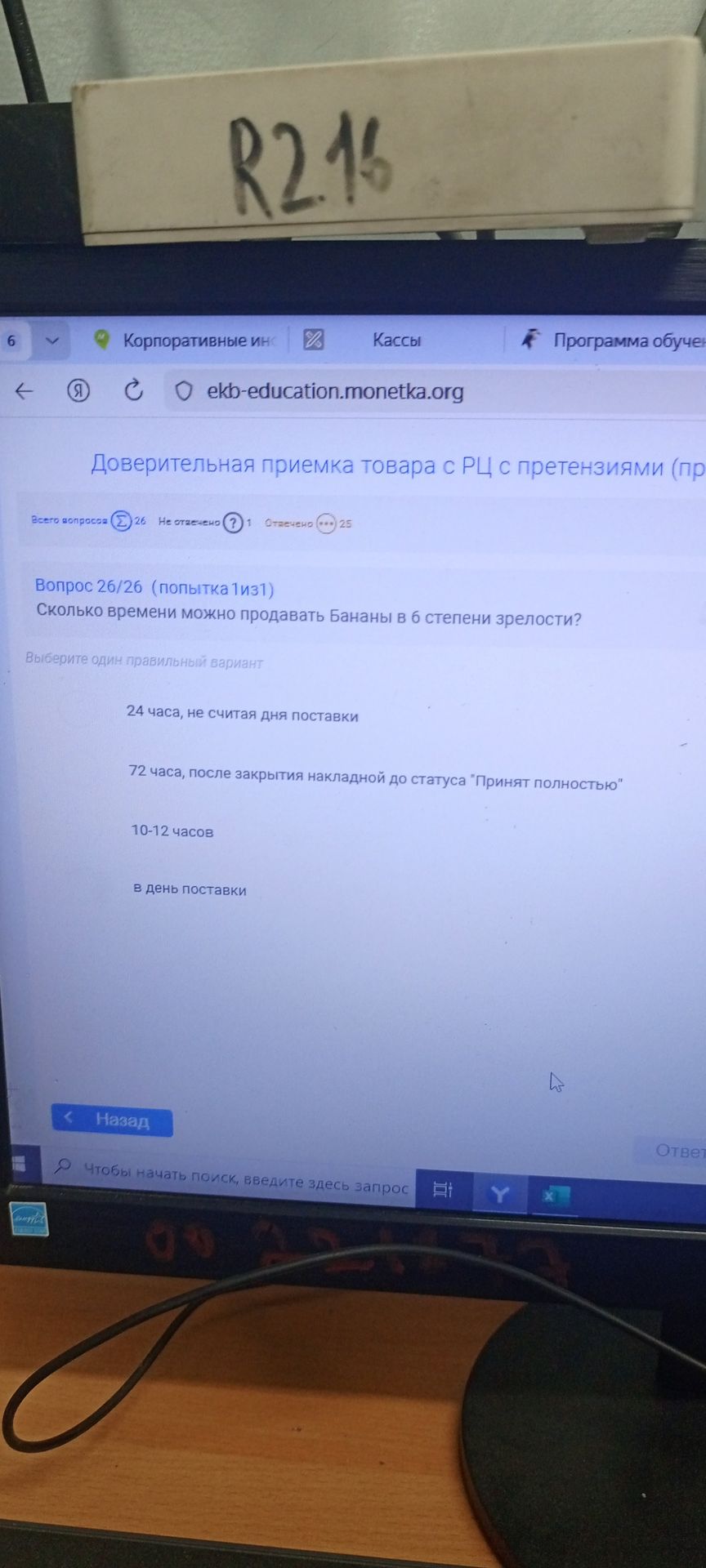 Фото задания: Сколько времени можно продавать бананы в 6 степени зрелости? Варианты: 24 часа, не считая дня поставки; 72 часа, после…