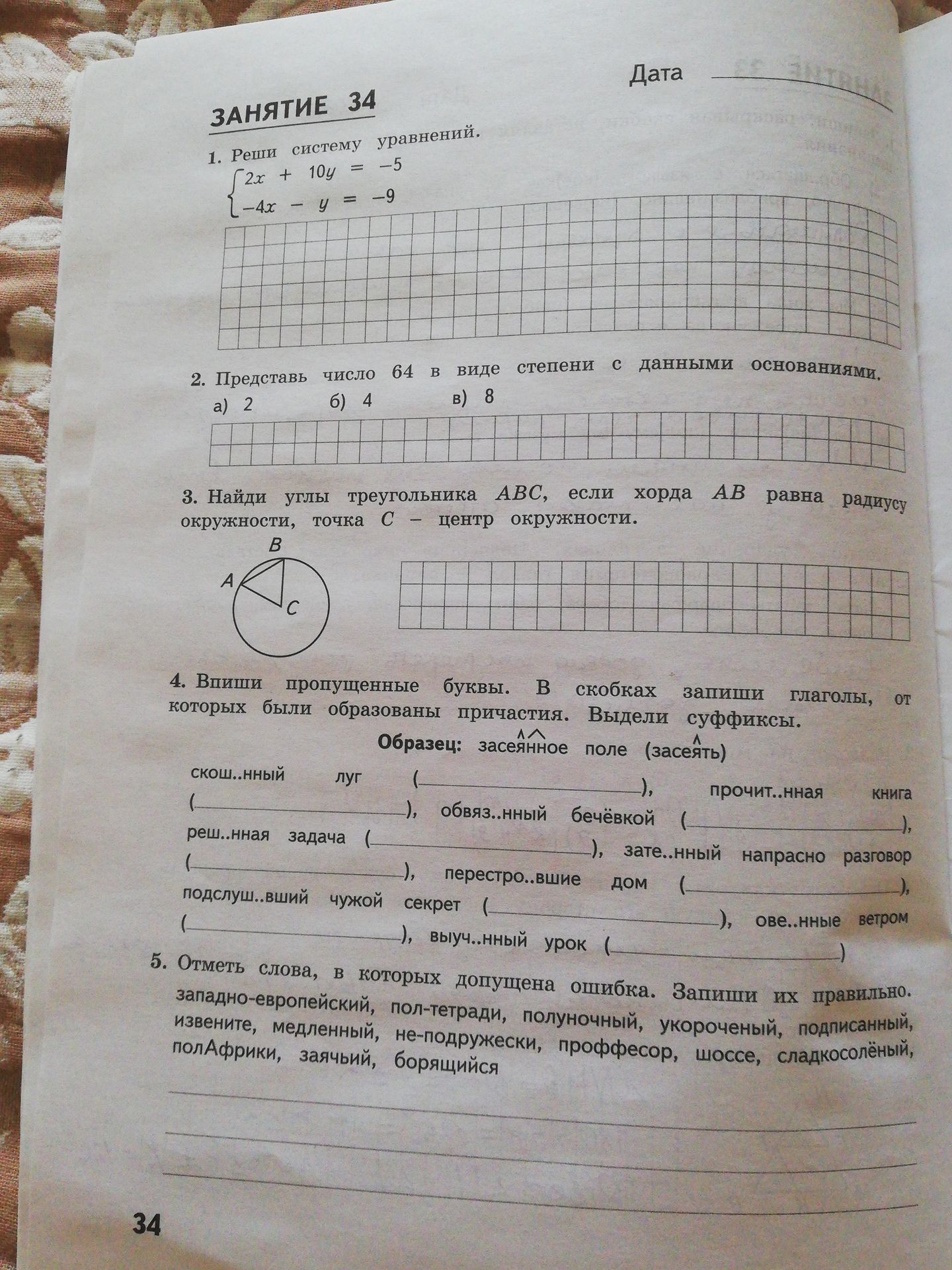 Фото задания: 2. Представь число 64 в виде степени с данными основаниями: а) 2; б) 4; в) 8.