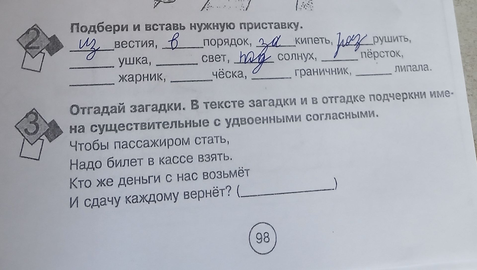 Фото задания: Отгадай загадку. В тексте загадки и в отгадке подчеркни имена существительные с удвоенными согласными: «Чтобы пассажиром…