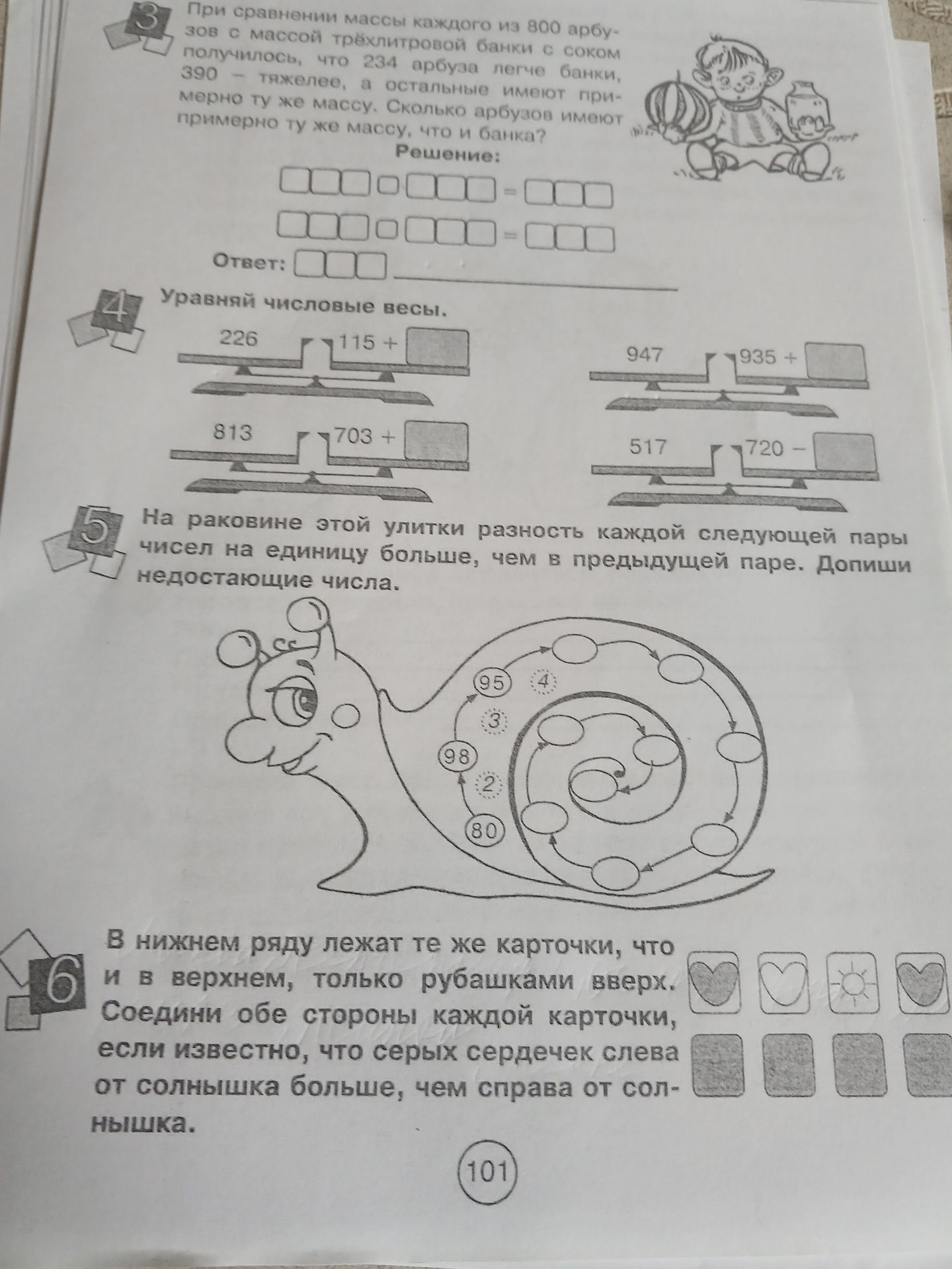 Фото задания: В нижнем ряду лежат те же карточки, что и в верхнем, только рубашками вверх. Соедини обе стороны каждой карточки, если…