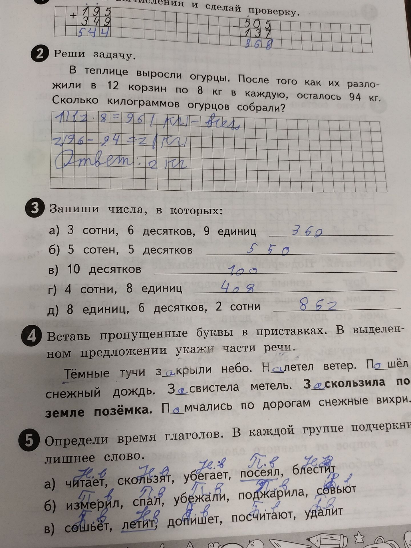 Фото задания: 1) Выполни вычисления и сделай проверку: 195 + 349; 505 − 137.