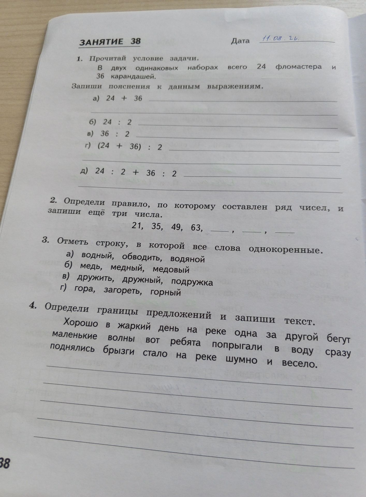 Фото задания: 1. В двух одинаковых наборах всего 24 фломастера и 36 карандашей. Запиши пояснения к данным выражениям: а) 24 + 36; б) 24 :…