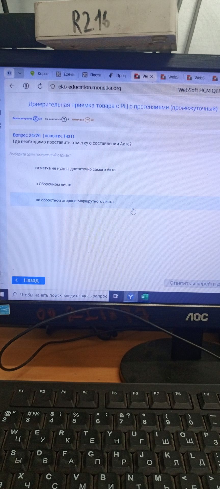 Фото задания: Где необходимо проставить отметку о составлении Акта? Варианты: 1) отметка не нужна, достаточно самого Акта; 2) в Сборочном…