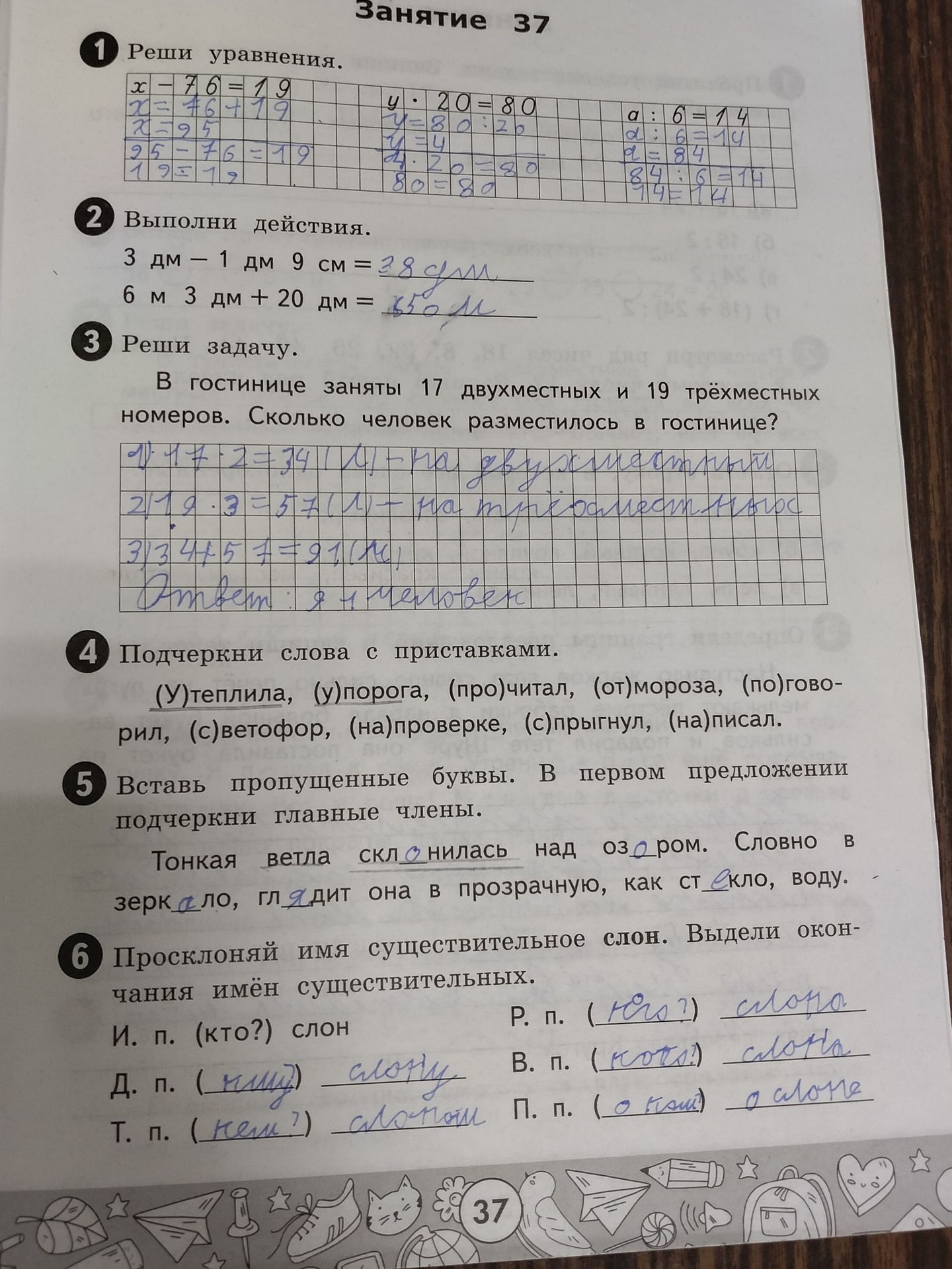 Фото задания: 1. Реши уравнения: а) x − 76 = 19; б) y · 20 = 80; в) a : 6 = 14.