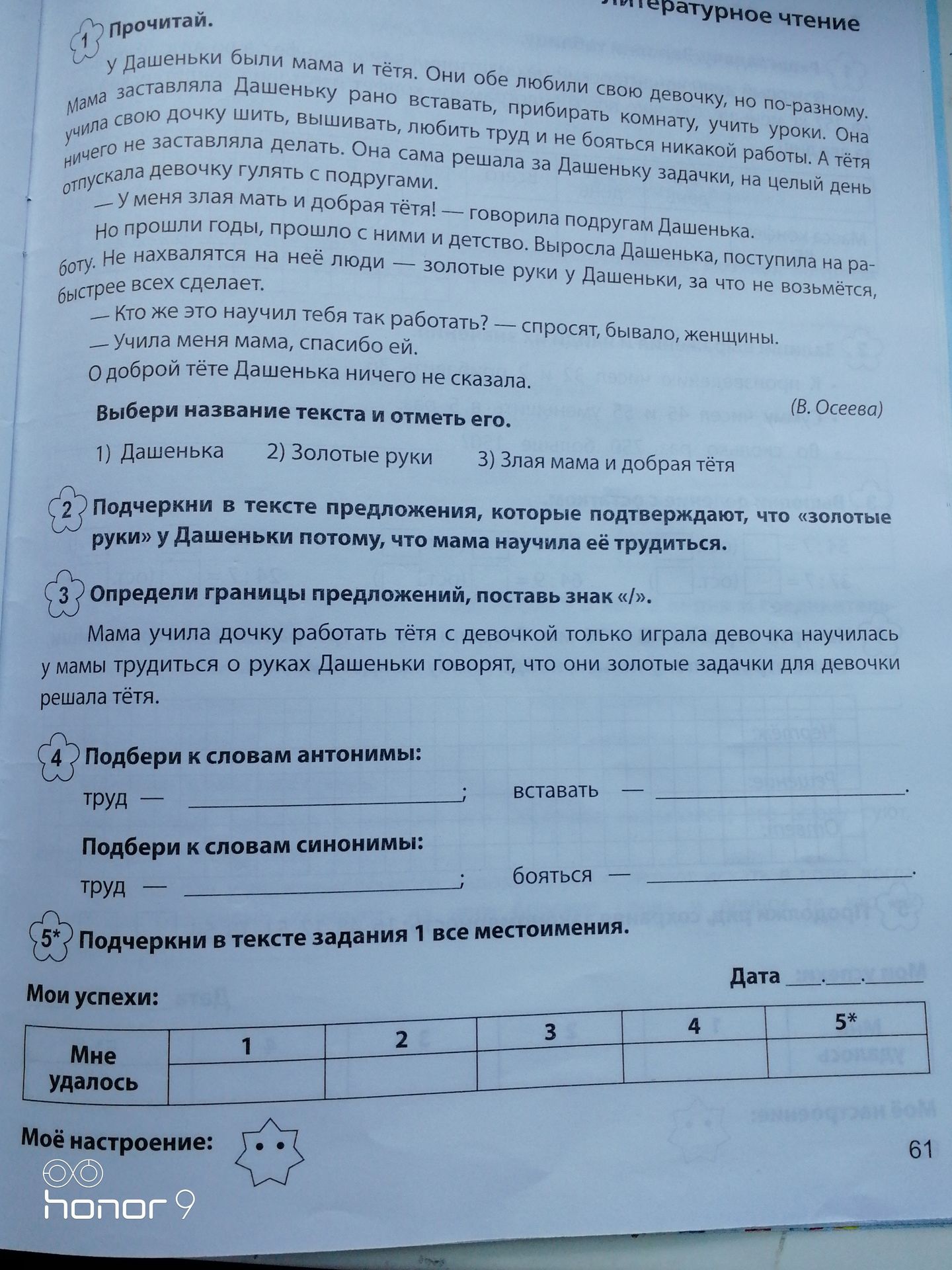 Фото задания: 1) Выбери название текста и отметь его: 1) Дашенька; 2) Золотые руки; 3) Злая мама и добрая тётя.