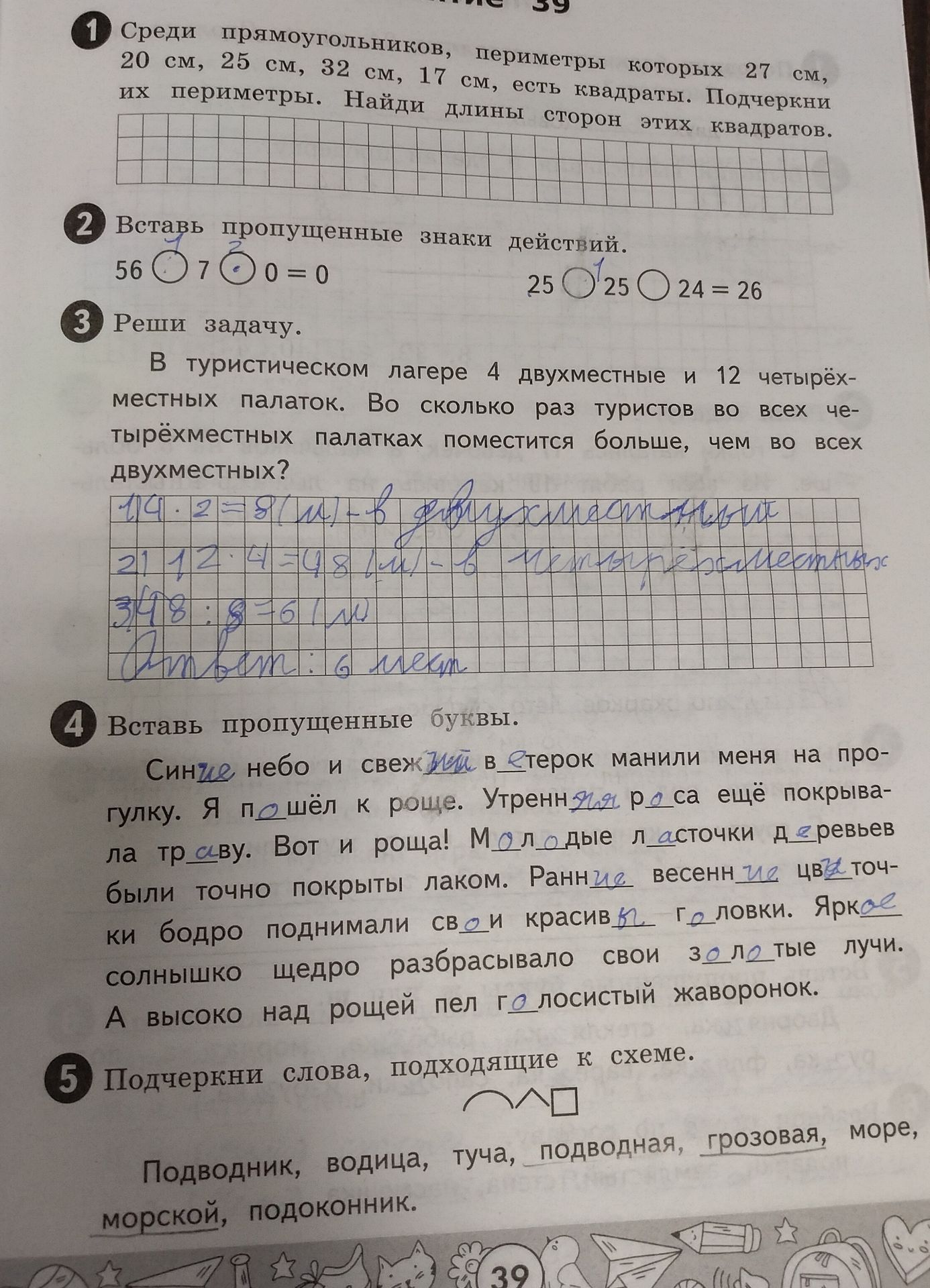 Фото задания: Вставь пропущенные знаки действий: а) 56 ○ 7 ○ 0 = 0; б) 25 ○ 25 ○ 24 = 26.