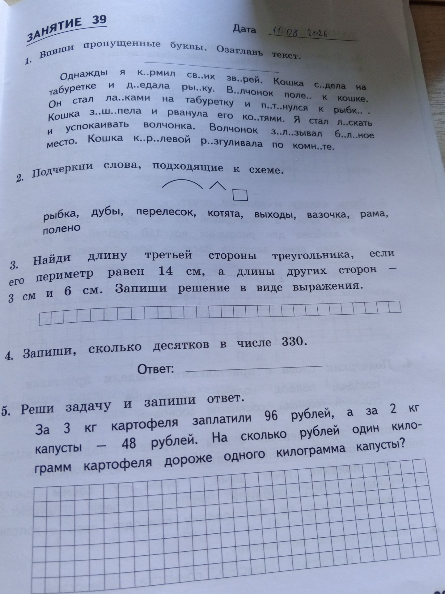Фото задания: Найди длину третьей стороны треугольника, если его периметр равен 14 см, а длины других сторон — 3 см и 6 см. Запиши…