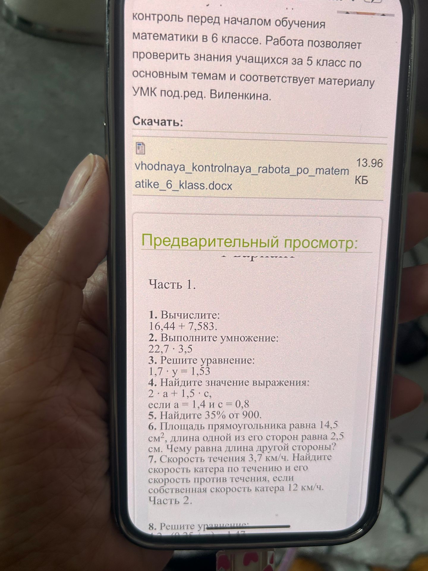 Фото задания: 4. Найдите значение выражения: 2 · a + 1,5 · c, если a = 1,4 и c = 0,8.