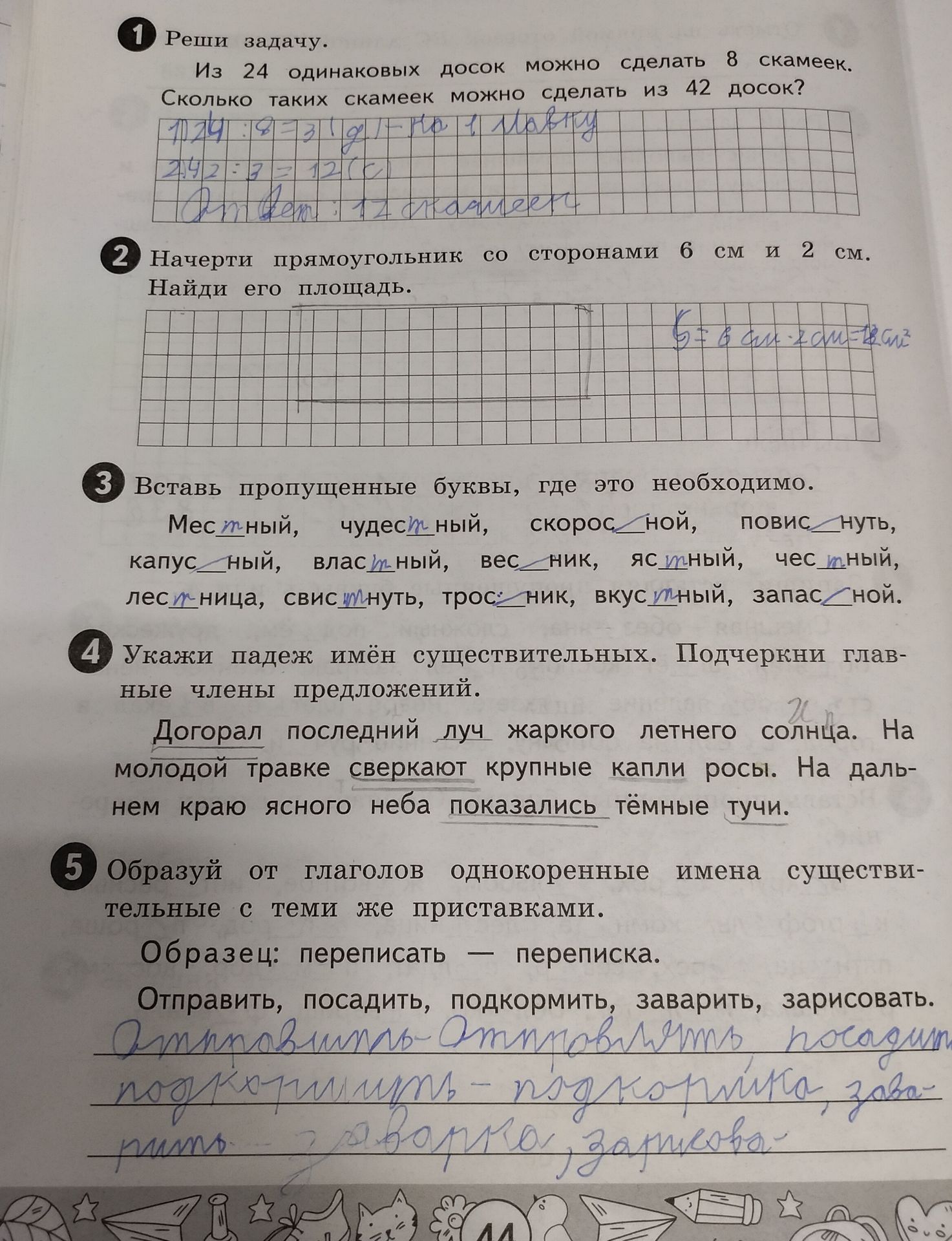 Фото задания: Укажи падеж имён существительных. Подчеркни главные члены предложений. Догорал последний луч жаркого летнего солнца. На…