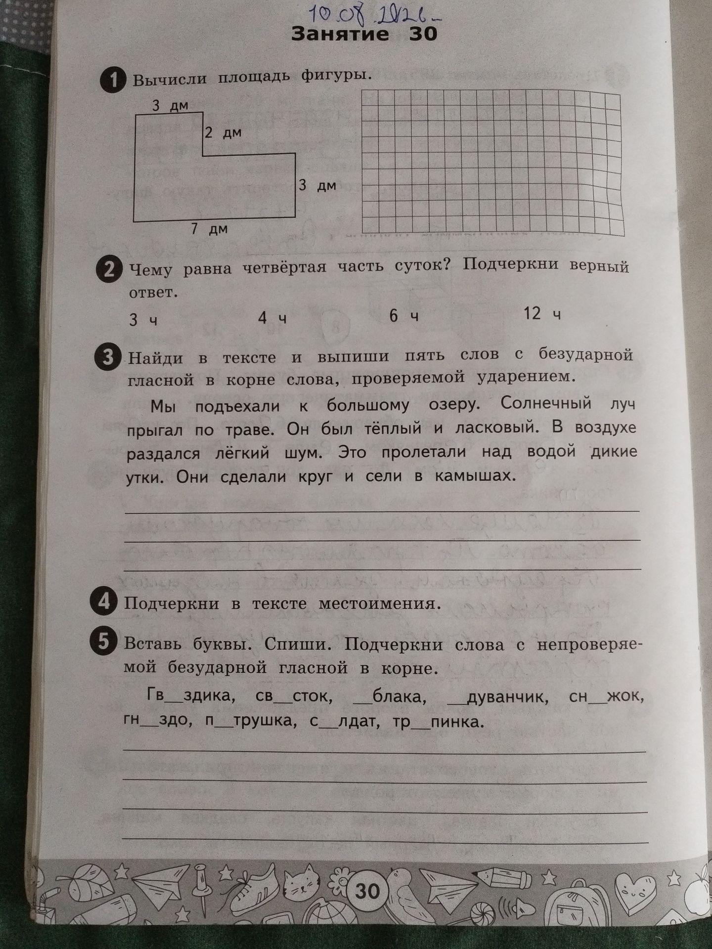 Фото задания: 3. Найди в тексте и выпиши пять слов с безударной гласной в корне слова, проверяемой ударением. Текст: «Мы подъехали к…