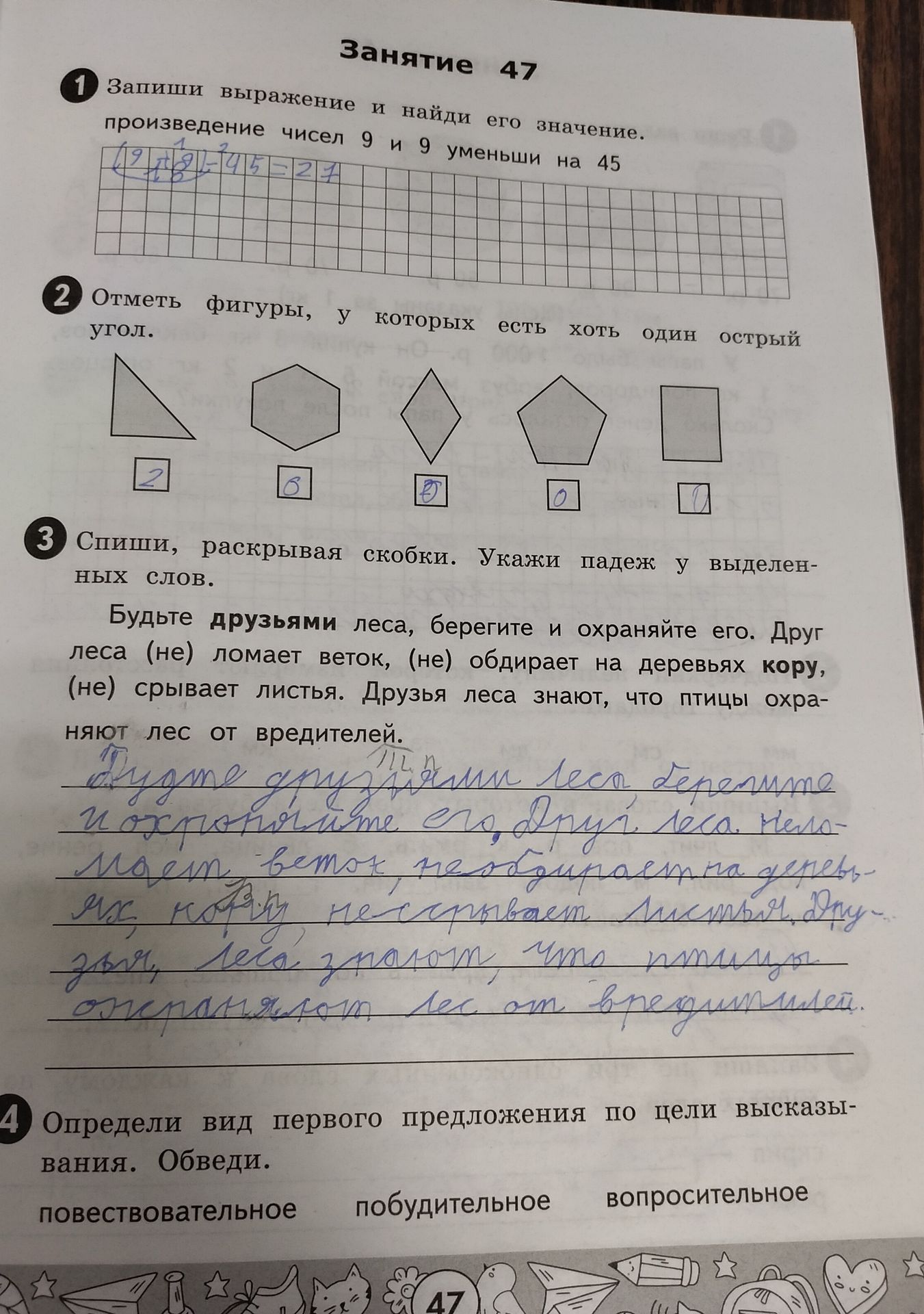 Фото задания: 2. Отметь фигуры, у которых есть хотя бы один острый угол.