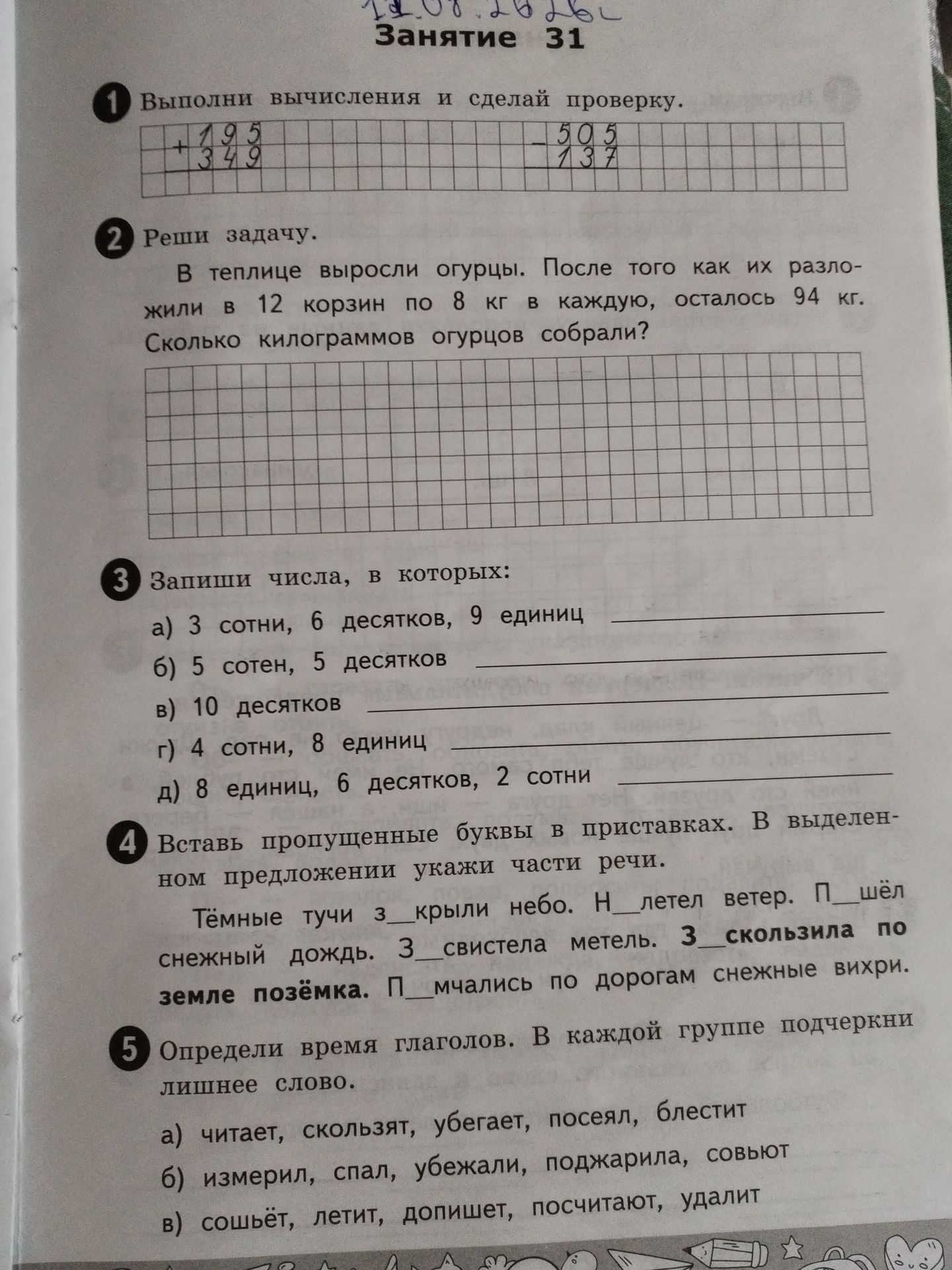 Фото задания: Выполни вычисления и сделай проверку: 195 + 349; 505 − 137.