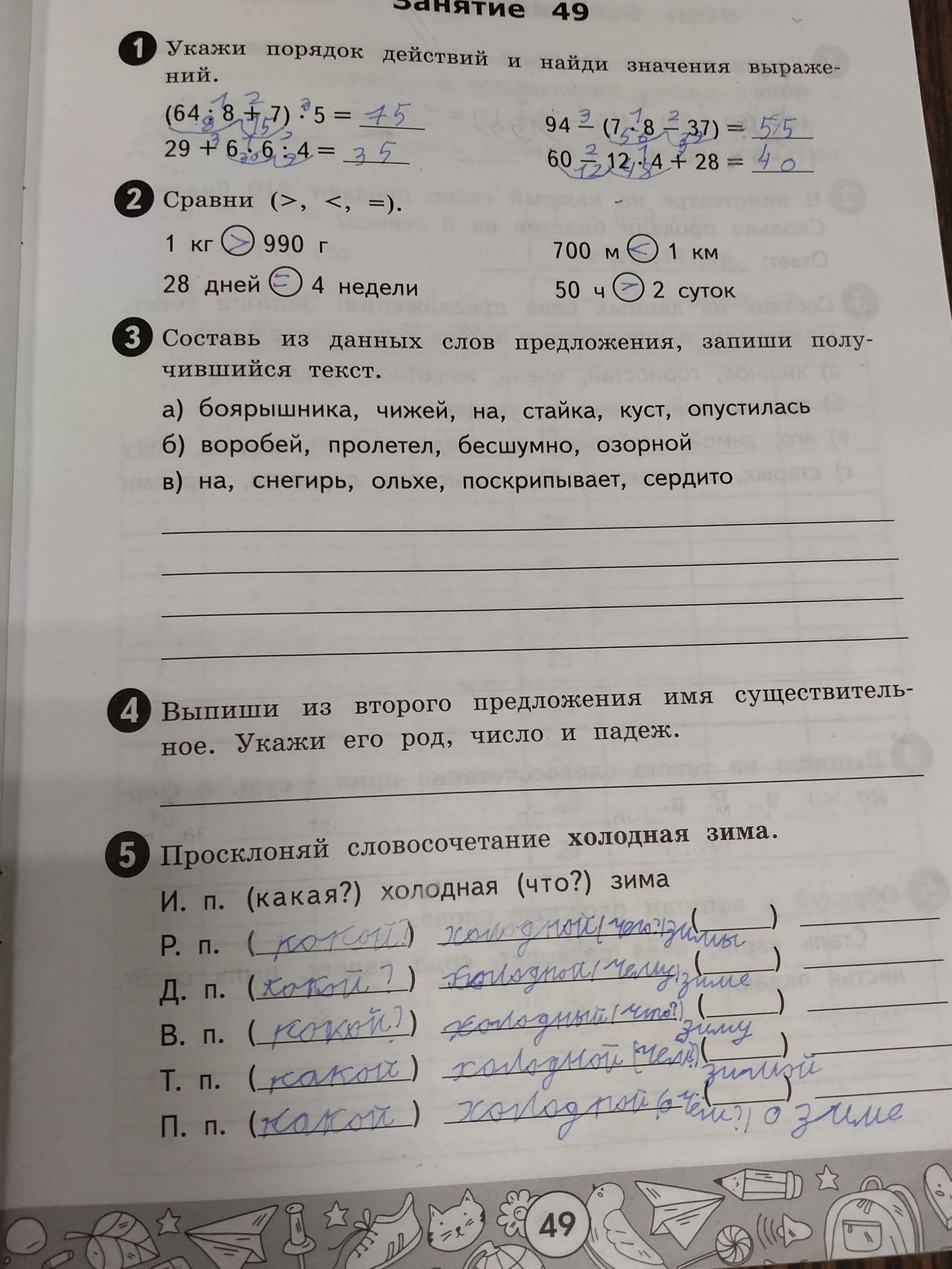 Фото задания: Сравни (>, <, =): 1 кг и 990 г; 28 дней и 4 недели; 700 м и 1 км; 50 ч и 2 суток.