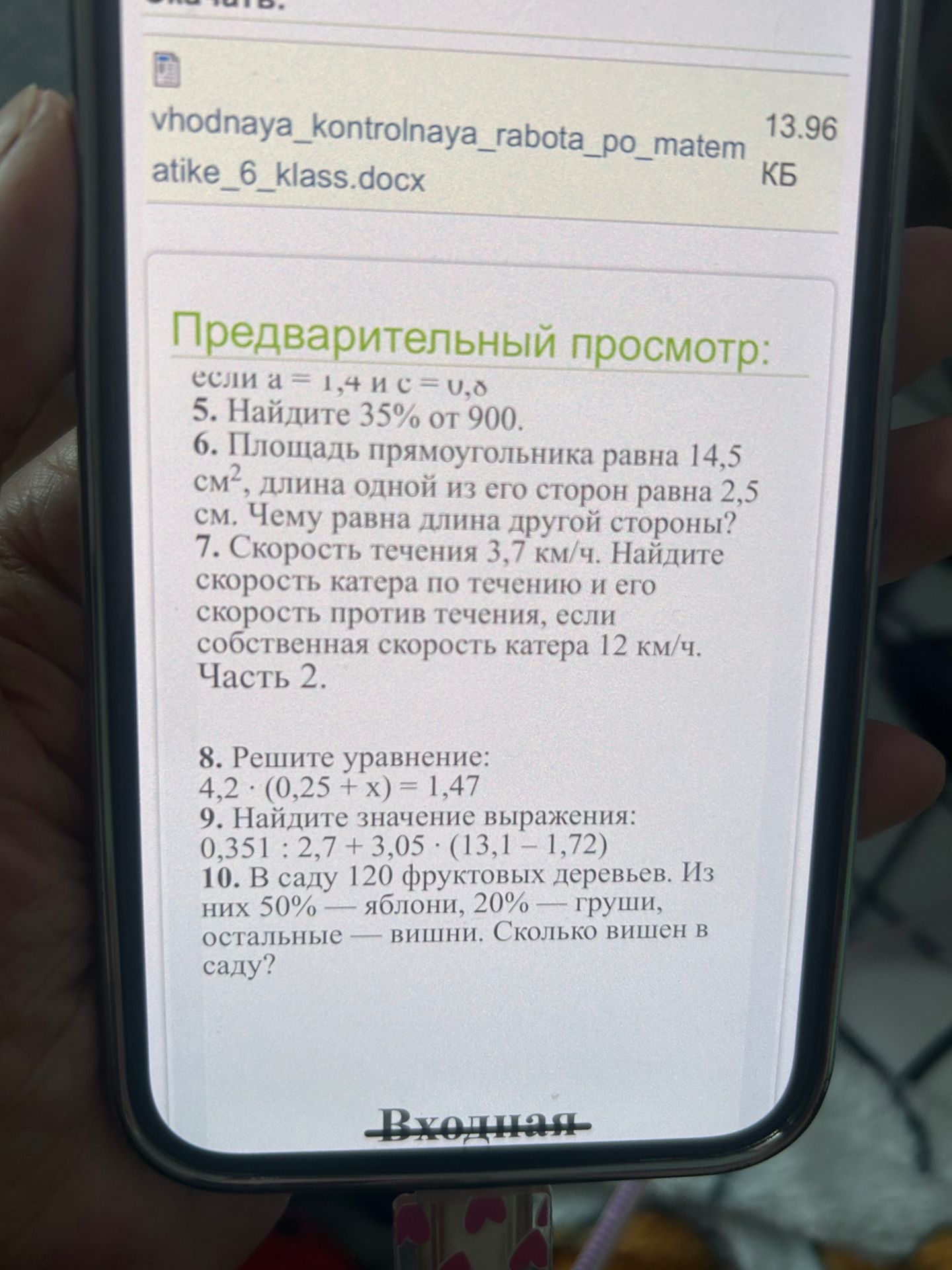 Фото задания: 8. Решите уравнение: 4,2 · (0,25 + x) = 1,47.