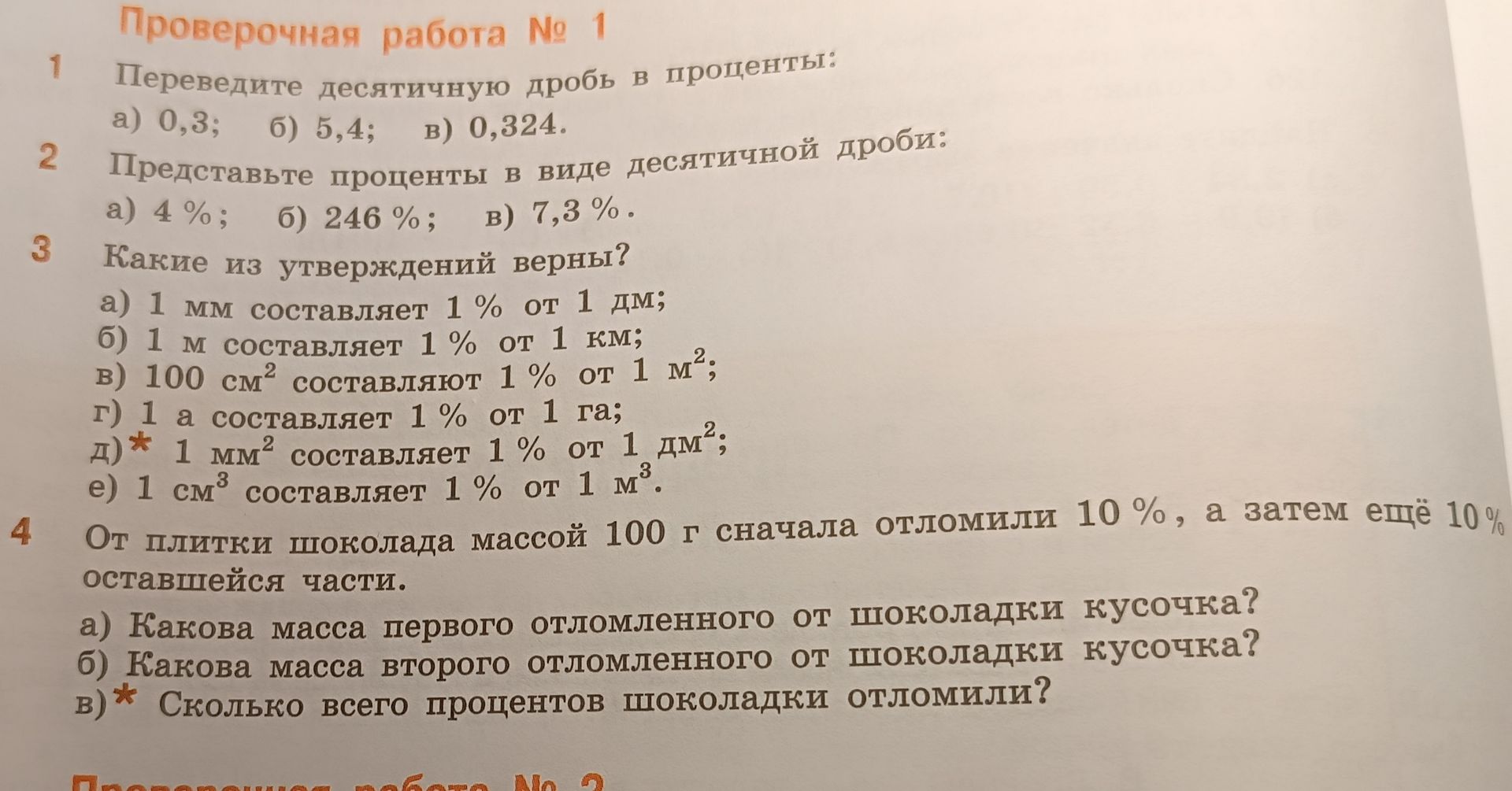 Фото задания: Переведите десятичную дробь в проценты: а) 0,3; б) 5,4; в) 0,324.