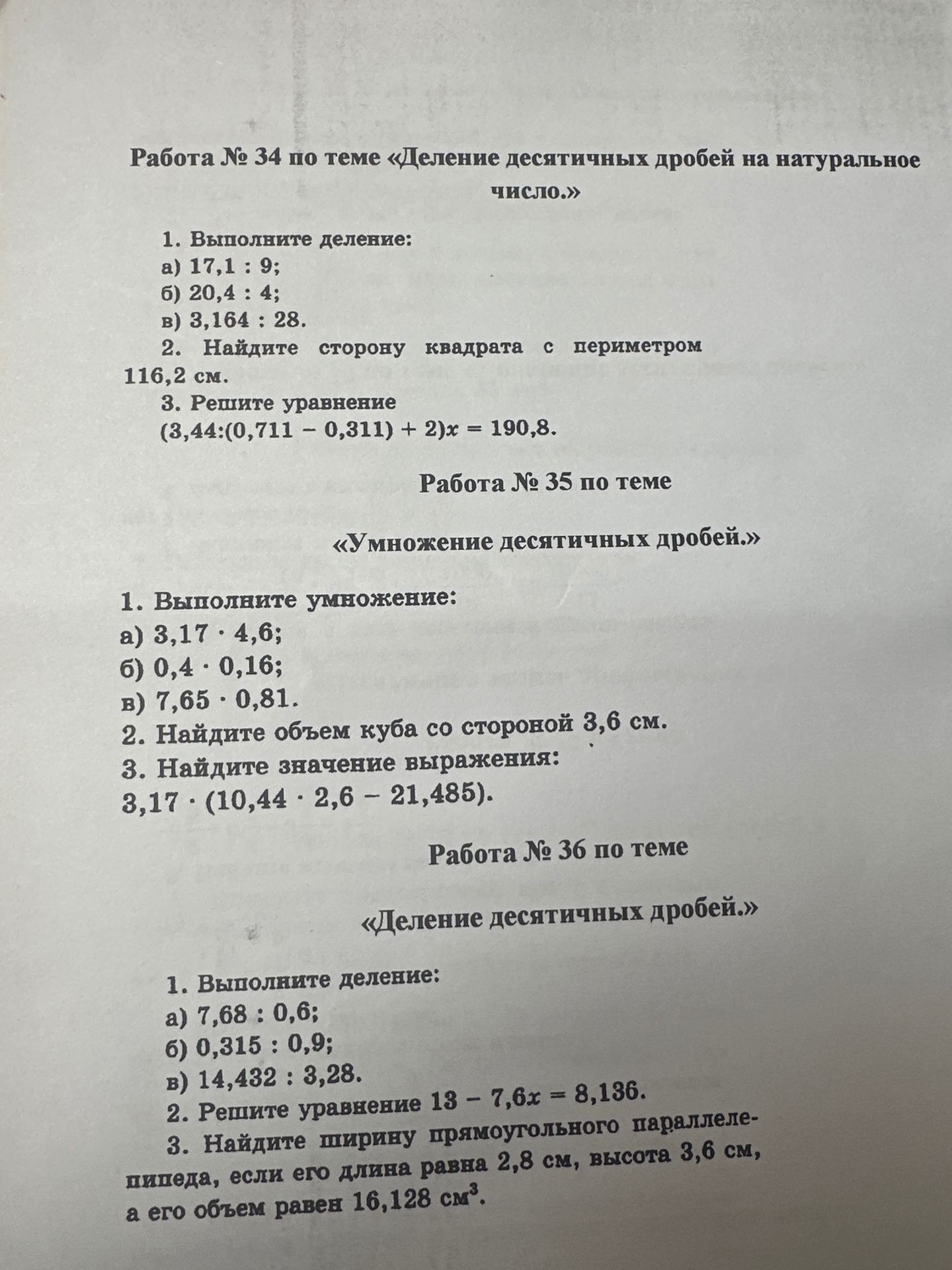 Фото задания: Работа № 34. 1. Выполните деление: а) 17,1 : 9; б) 20,4 : 4; в) 3,164 : 28.