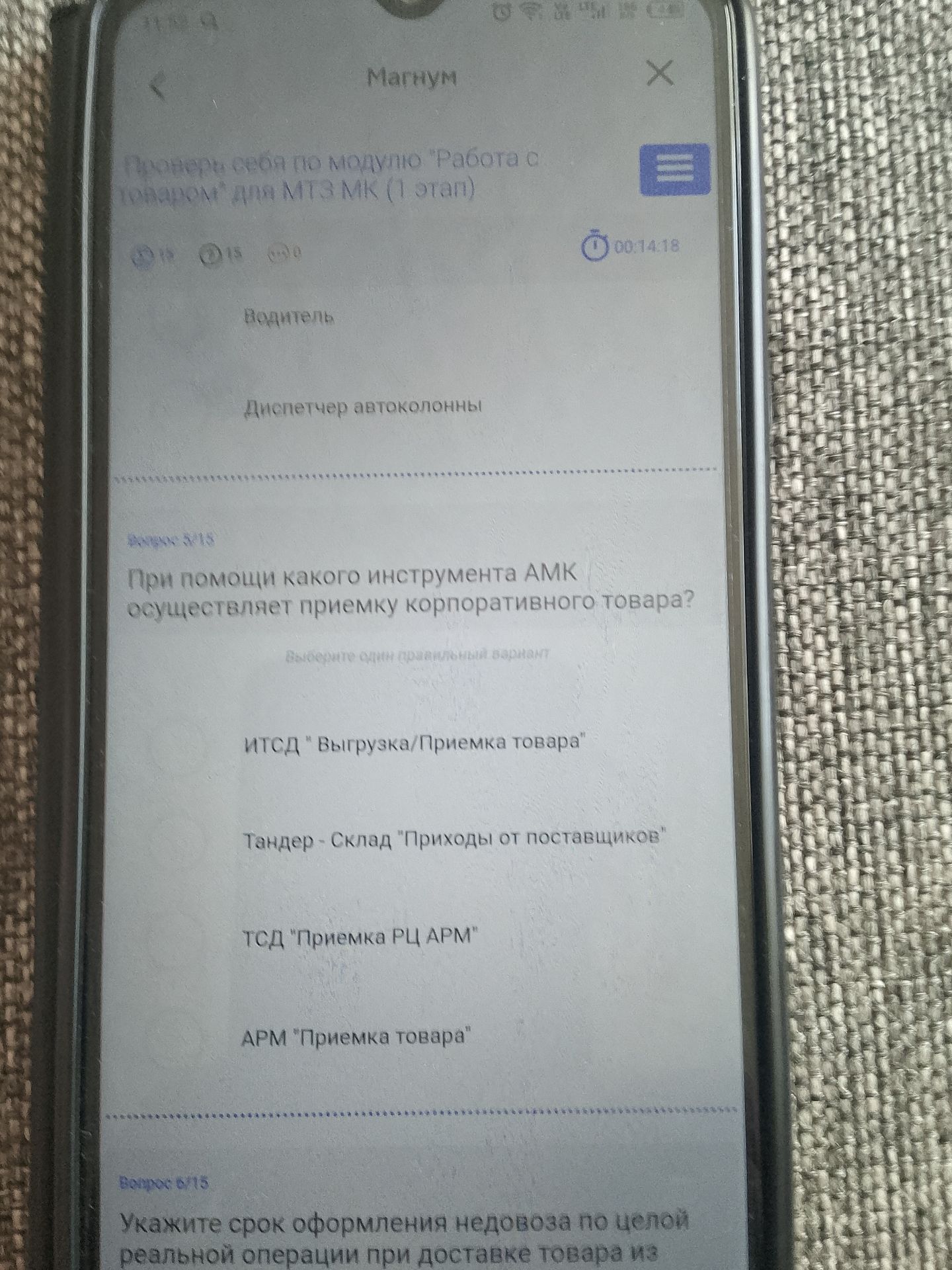 Фото задания: При помощи какого инструмента АМК осуществляет приемку корпоративного товара? Варианты: 1) ИТСД «Выгрузка/Приемка товара»; 2)…
