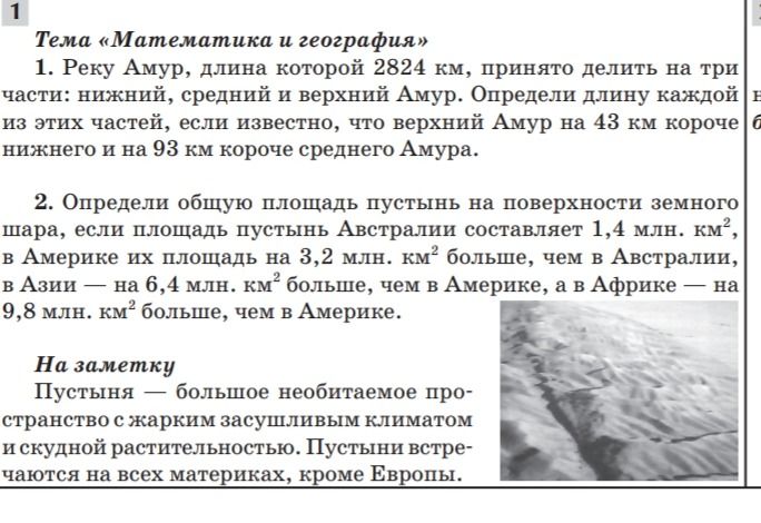 Фото задания: Реку Амур, длина которой 2824 км, принято делить на три части: нижний, средний и верхний Амур. Определи длину каждой из…