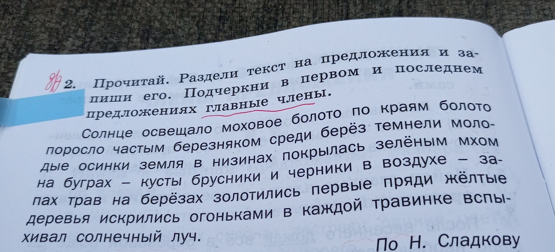 Фото задания: 2. Прочитай. Раздели текст на предложения и запиши его. Подчеркни в первом и последнем предложениях главные члены.
