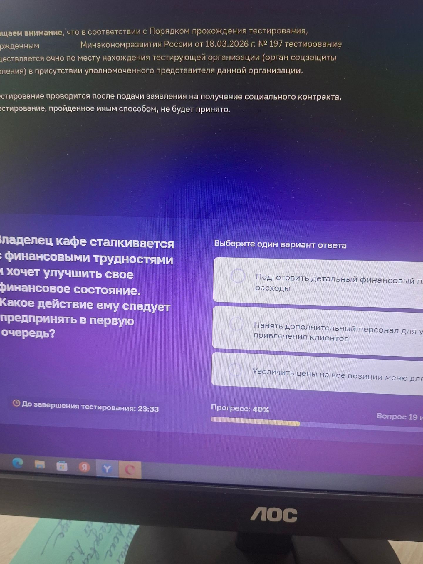 Фото задания: Владелец кафе сталкивается с финансовыми трудностями и хочет улучшить своё финансовое состояние. Какое действие ему следует…