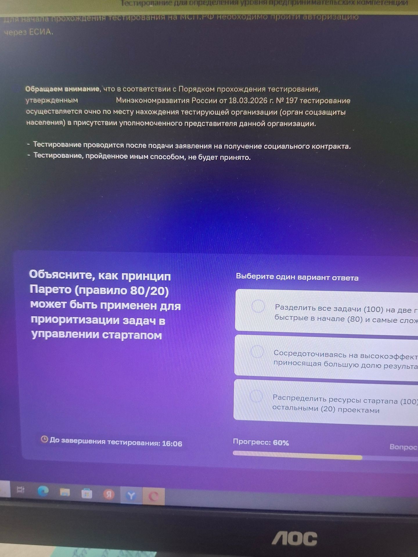 Фото задания: Объясните, как принцип Парето (правило 80/20) может быть применён для приоритизации задач в управлении стартапом. Выберите…