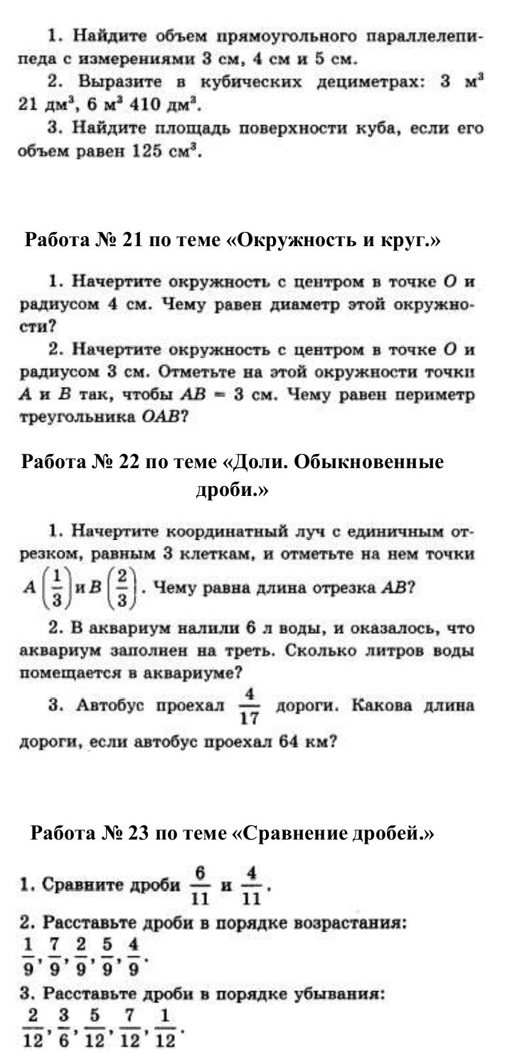 Фото задания: Работа № 21 по теме «Окружность и круг». 1. Начертите окружность с центром в точке O и радиусом 4 см. Чему равен диаметр этой…