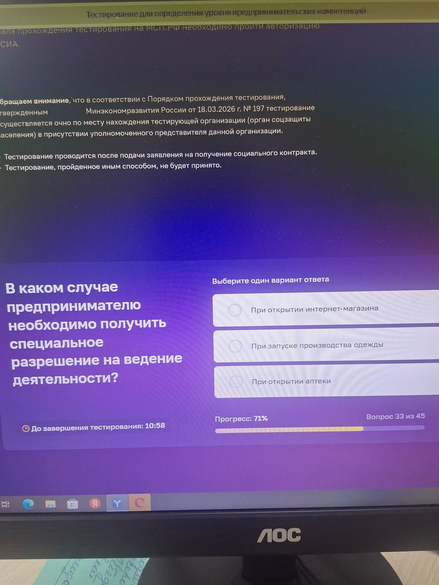Фото задания: В каком случае предпринимателю необходимо получить специальное разрешение на ведение деятельности? Варианты: 1) При…