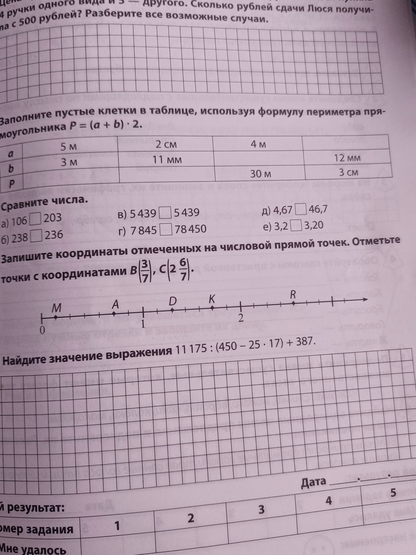 Фото задания: Сравните числа: а) 106 и 203; б) 238 и 236; в) 5439 и 5439; г) 7845 и 78450; д) 4,67 и 46,7; е) 3,2 и 3,20.