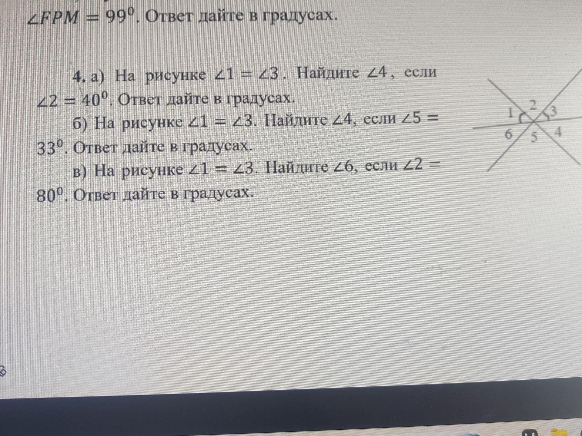 Фото задания: 4. а) На рисунке ∠1 = ∠3. Найдите ∠4, если ∠2 = 40°. б) На рисунке ∠1 = ∠3. Найдите ∠4, если ∠5 = 33°. в) На рисунке ∠1 = ∠3.…